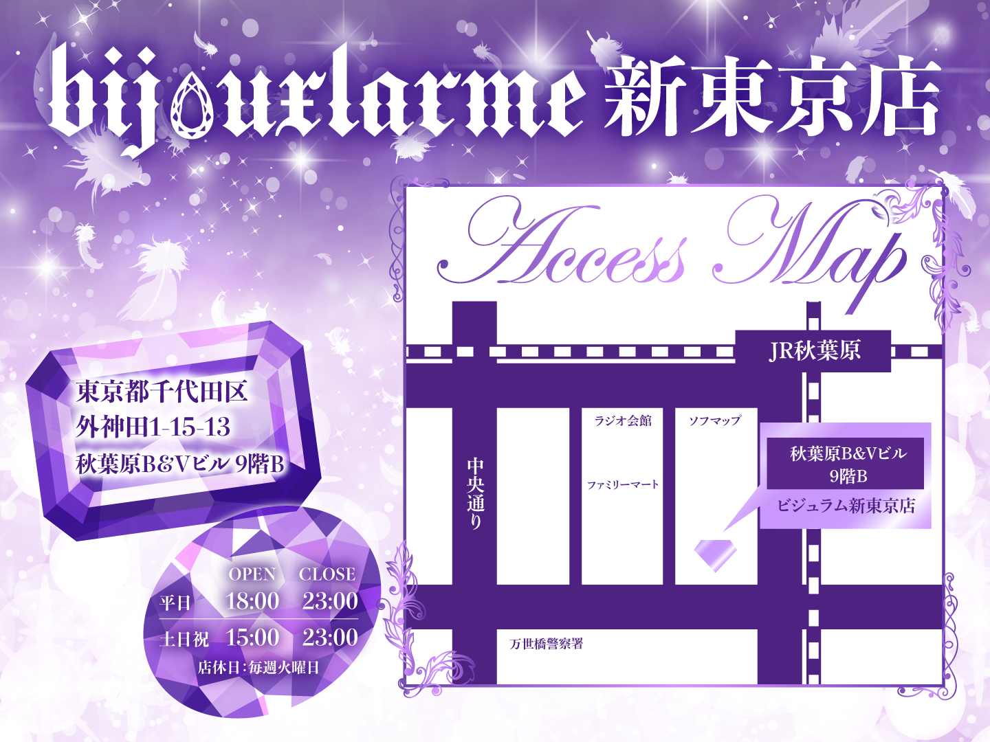 ビジュラム 秋葉原MRC店 アクセスマップ
