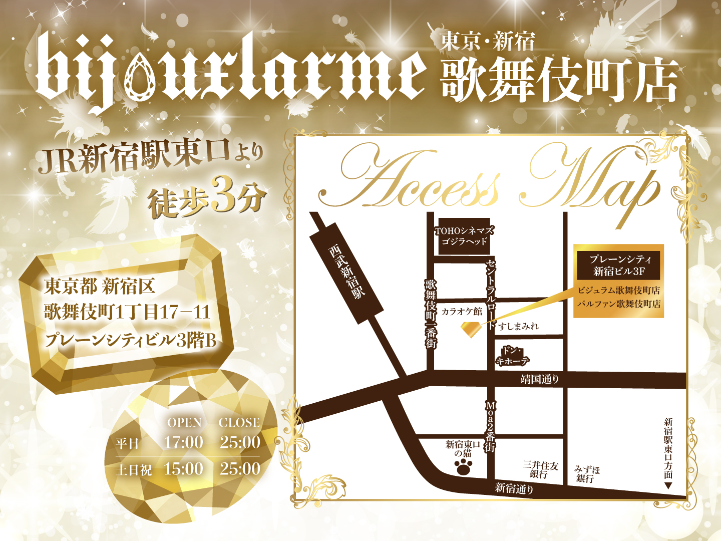 ビジュラム 歌舞伎町店 アクセスマップ